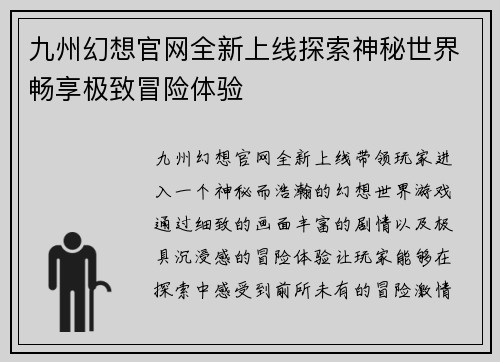 九州幻想官网全新上线探索神秘世界畅享极致冒险体验