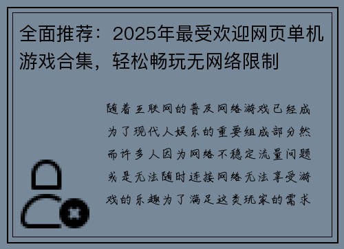 全面推荐：2025年最受欢迎网页单机游戏合集，轻松畅玩无网络限制