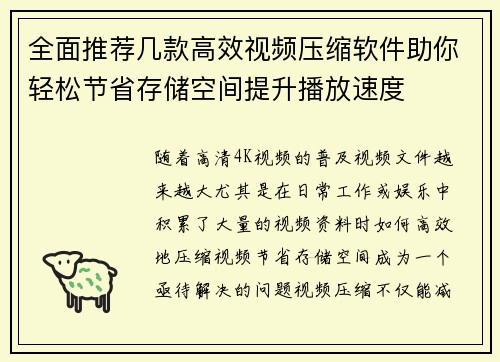 全面推荐几款高效视频压缩软件助你轻松节省存储空间提升播放速度