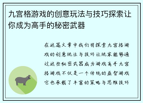 九宫格游戏的创意玩法与技巧探索让你成为高手的秘密武器