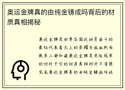 奥运金牌真的由纯金铸成吗背后的材质真相揭秘